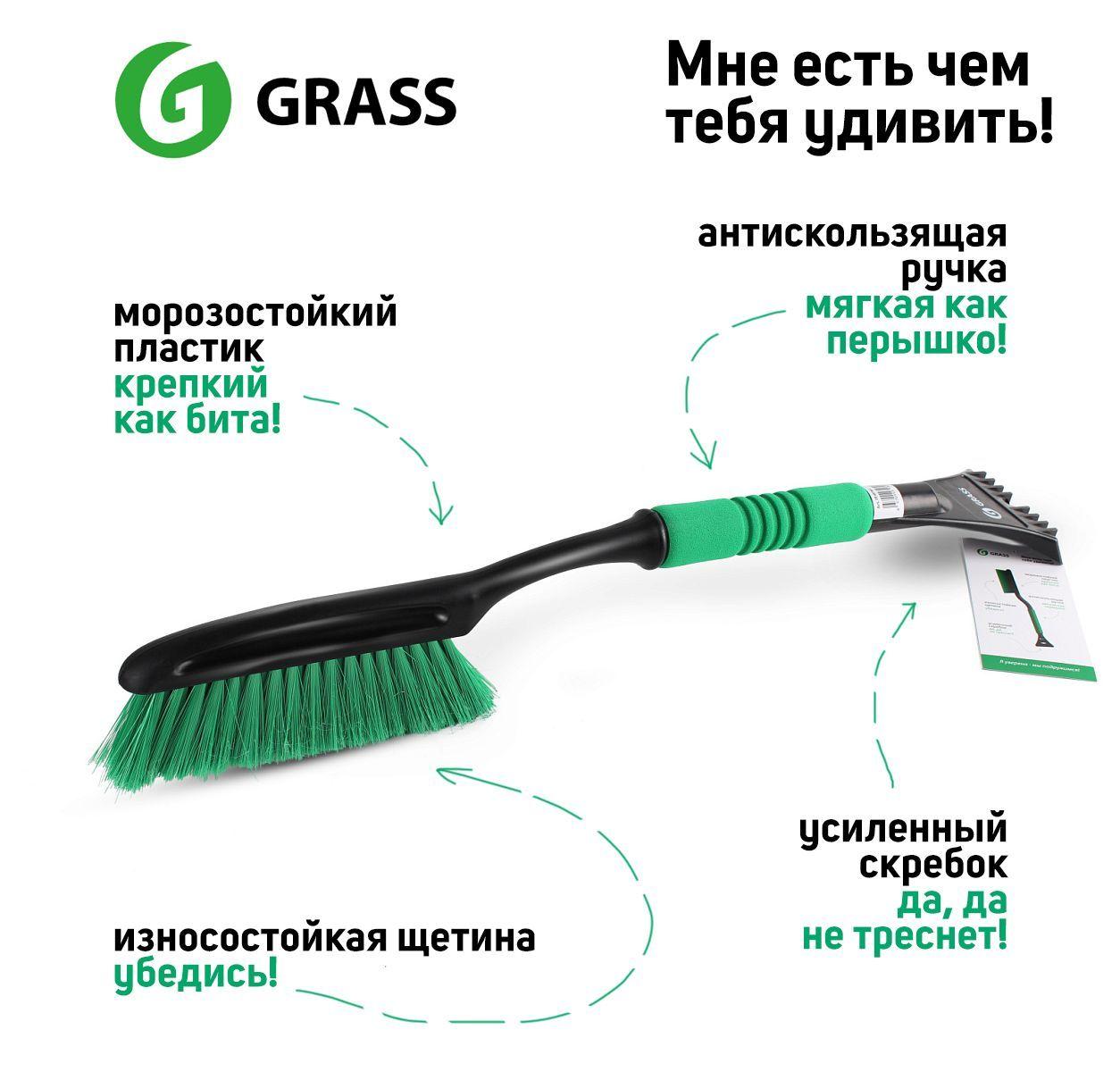 Щетка автомобильная Grass для снега со скребком, 61 см