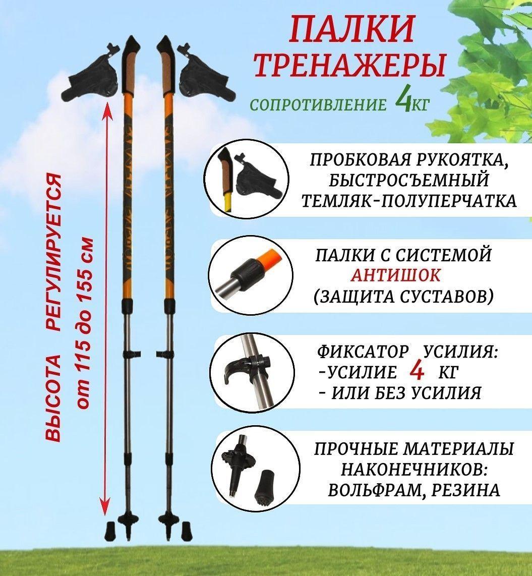 Палки для скандинавской ходьбы с усилием BungyPump Walkathlon Elastic Energy ЕЕ4-orange, оранжевые (сопротивление 4кг)