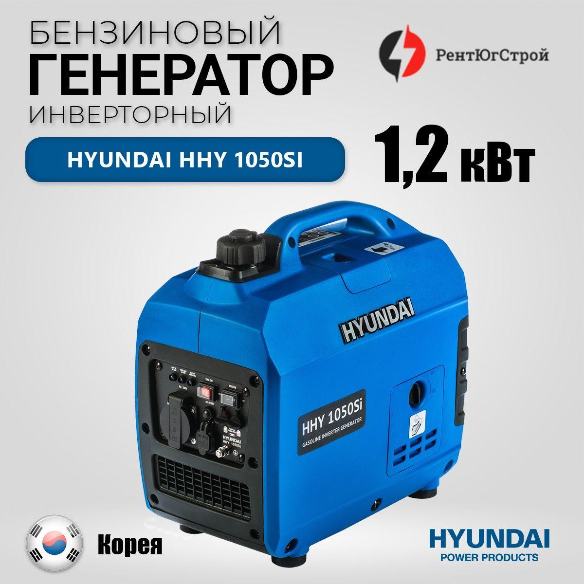 Портативный Инверторный бензогенератор Hyundai HHY 1050Si (1.2 кВТ) Вес - 12 кг