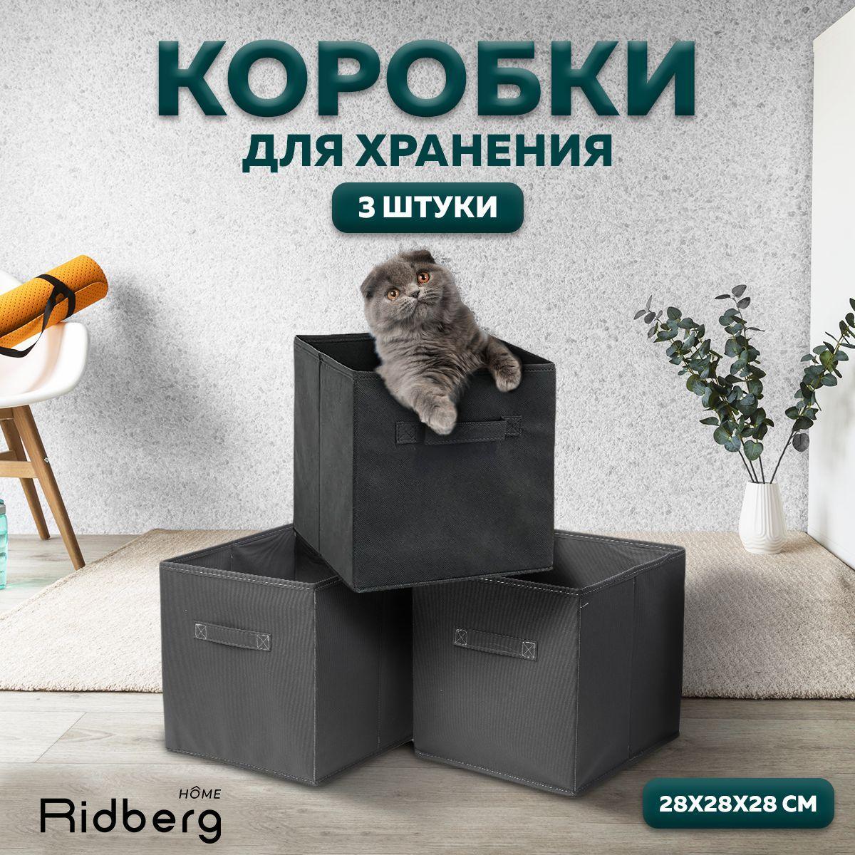 Набор коробок для хранения вещей Ridberg 3 шт (серые)