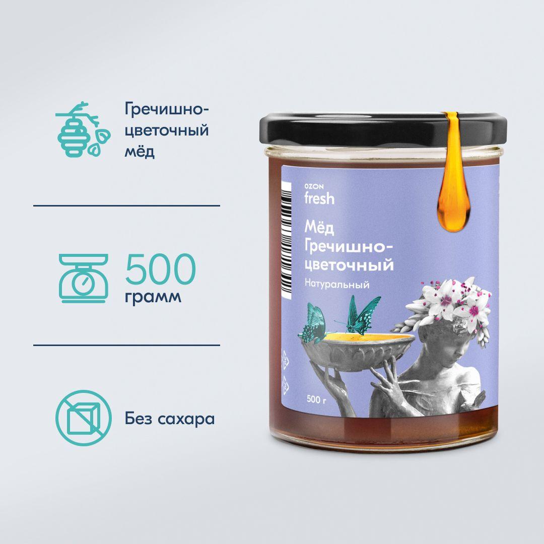 Мед гречишно-цветочный Ozon fresh, натуральный, 500 г