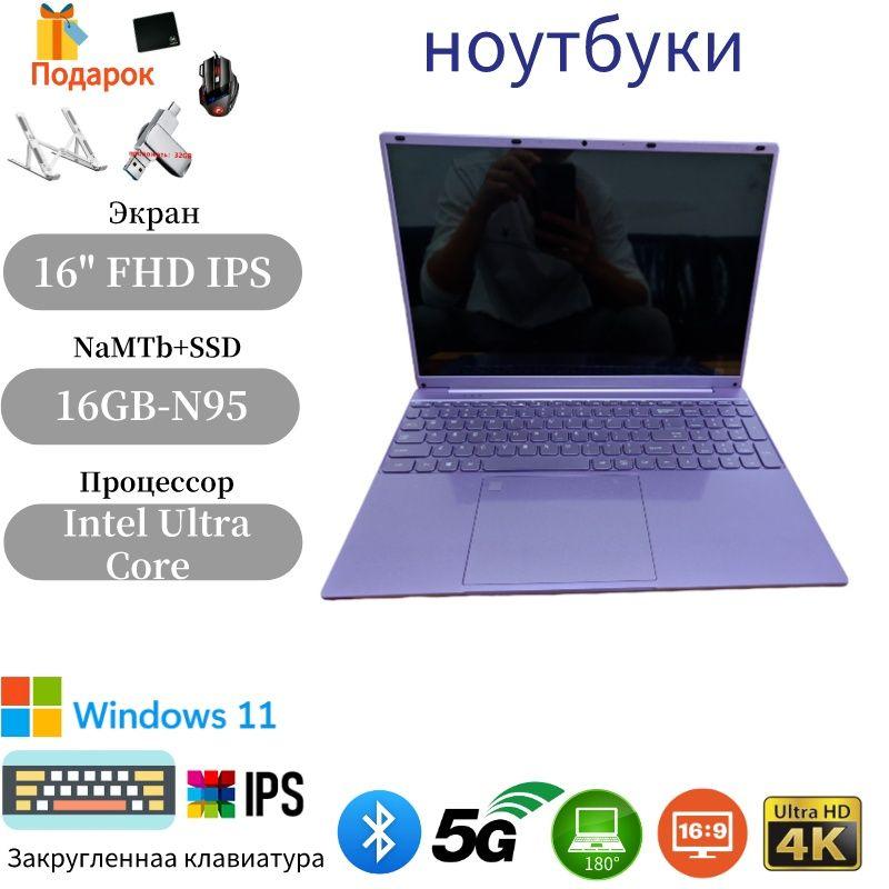 Up-summer N95 Игровой ноутбук 16", RAM 16 ГБ, SSD 1024 ГБ, Intel HD Graphics, Windows Pro, (N95-y), пурпурный, Русская раскладка