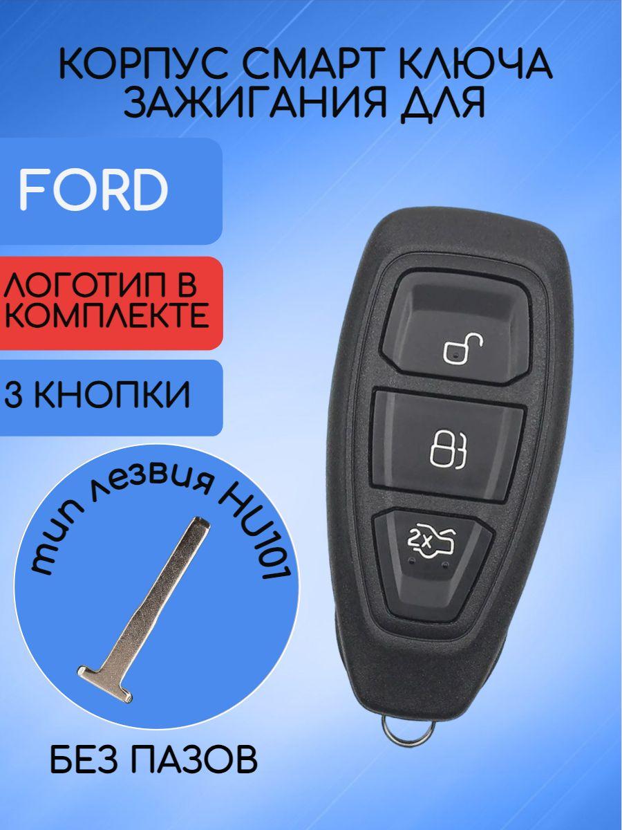 Корпус смарт ключа с 3 кнопками для Форд Мондео, Фокус, Куга / Ford Mondeo, Kuga, Focus