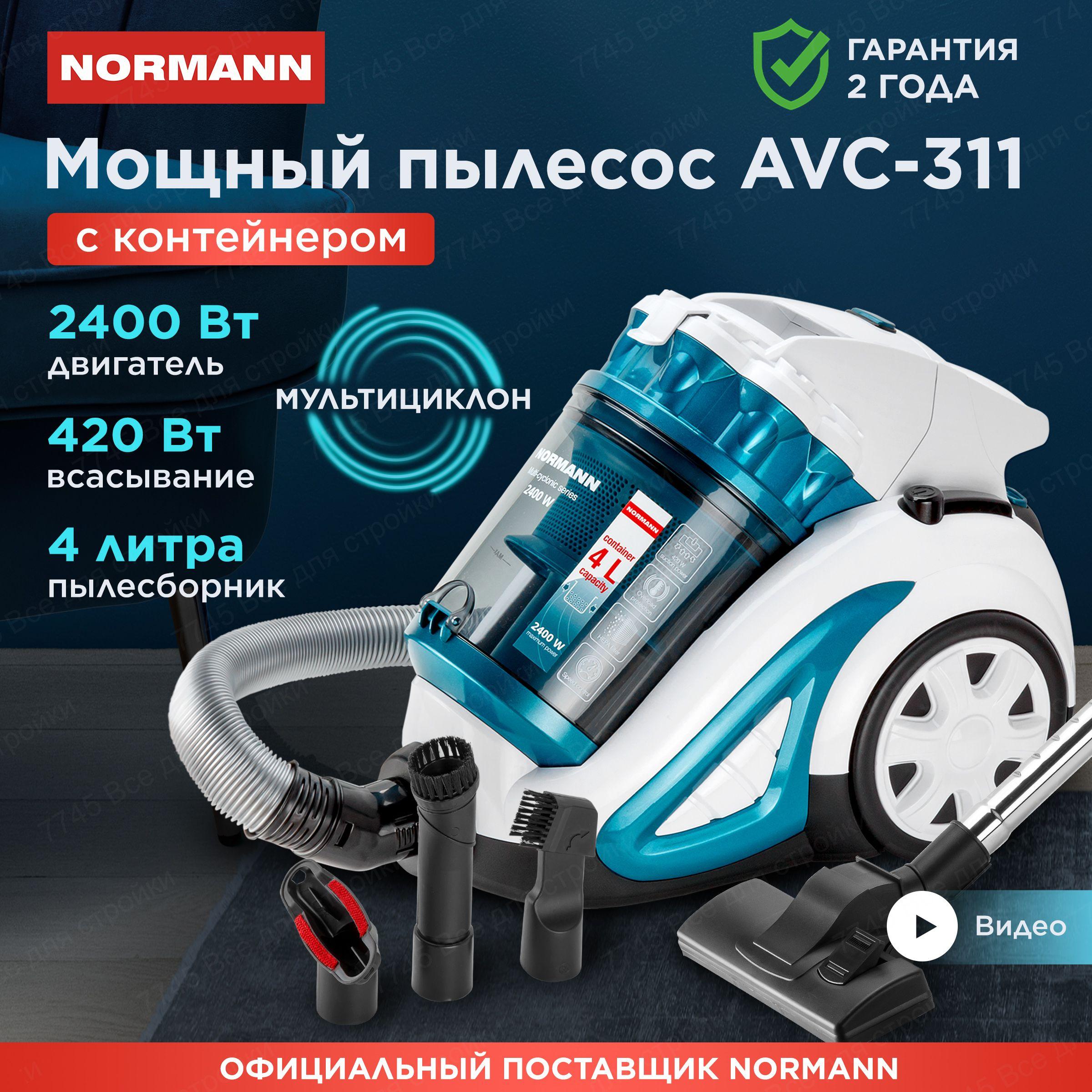 Пылесос для дома с контейнером мощный 4л NORMANN AVC-311 белый синий