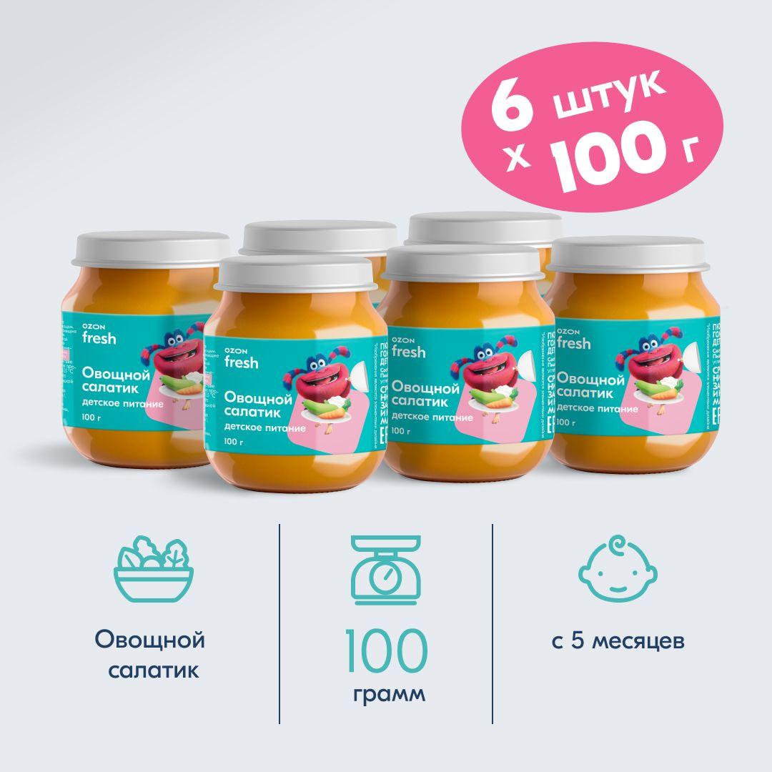 Пюре овощное Ozon fresh с 5 месяцев, овощной салатик, 100 г, 6 шт