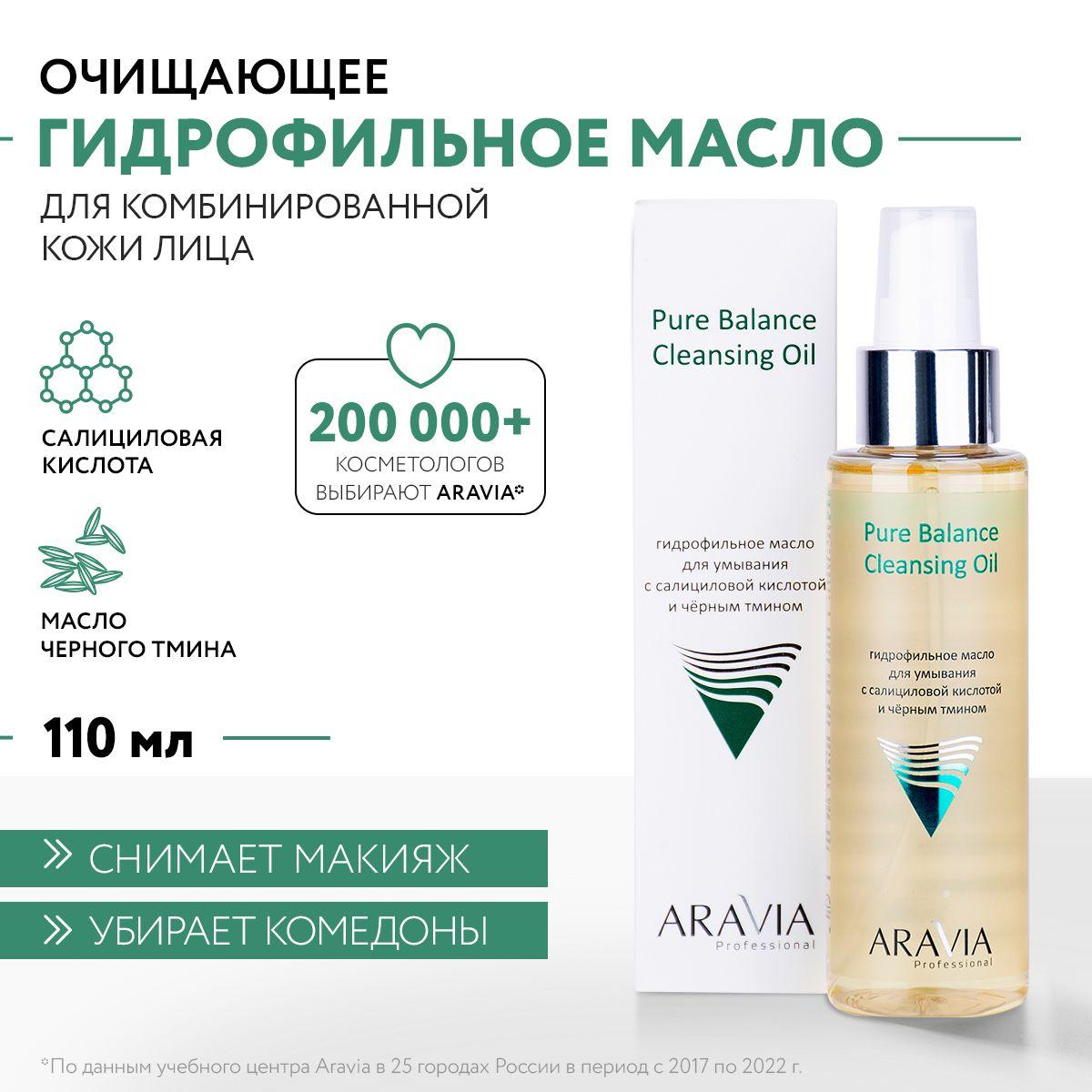 ARAVIA Professional Гидрофильное масло для умывания c салициловой кислотой и черным тмином Pure Balance Cleansing Oil, 110 мл