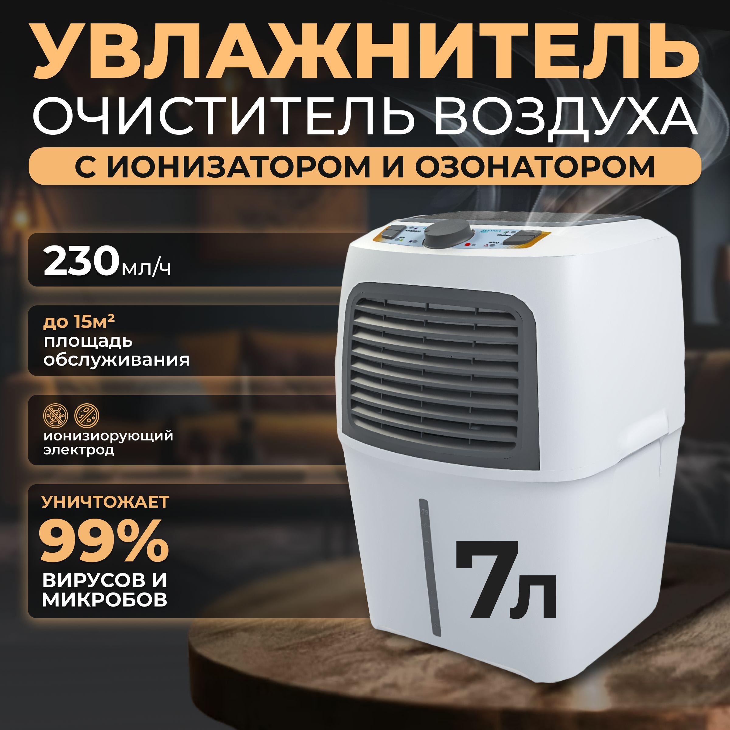 Увлажнитель очиститель воздуха "Fanline Aqua VE200-4UF"