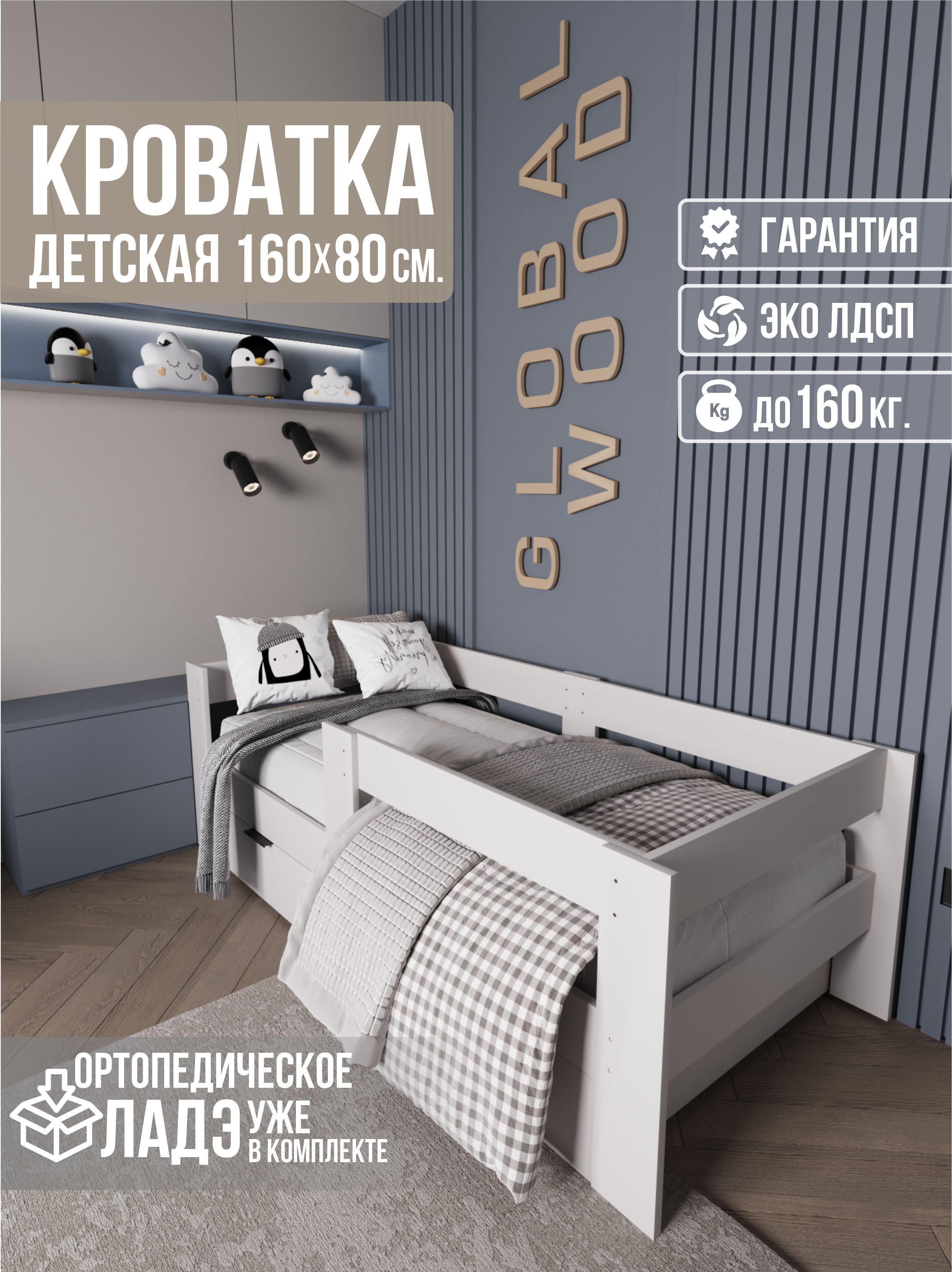 Global Wood Кровать детская 86х172х61 см, белый