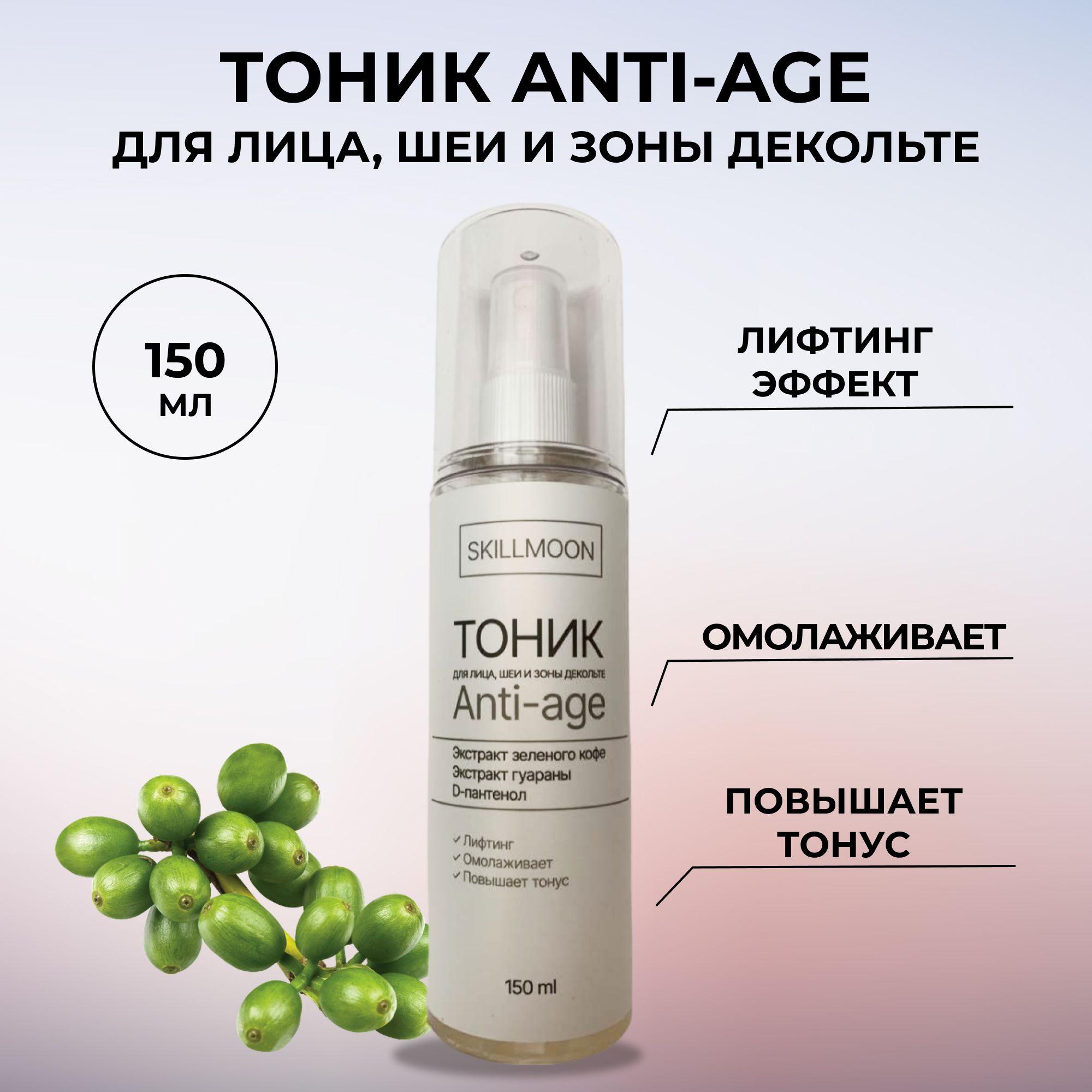 Тоник для лица, шеи и зоны декольте Anti-age.