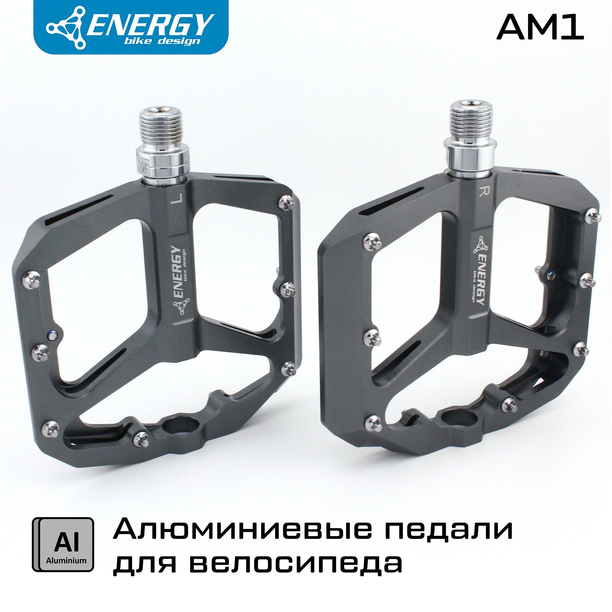 Педали для велосипеда Energy AM1, 14 шипов, алюминиевые, серые