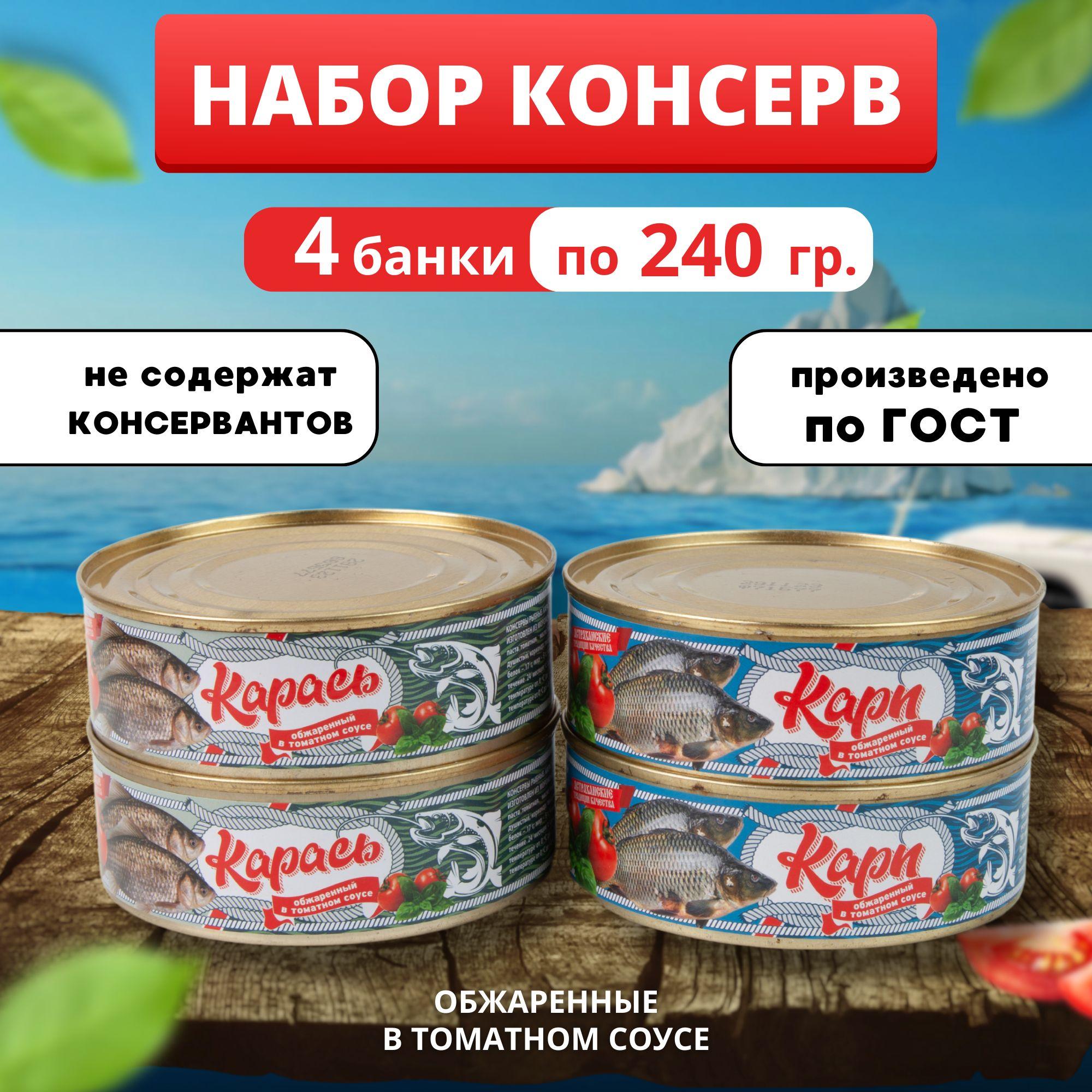 Рыбные консервы, карась и карп 240гр 4 банки