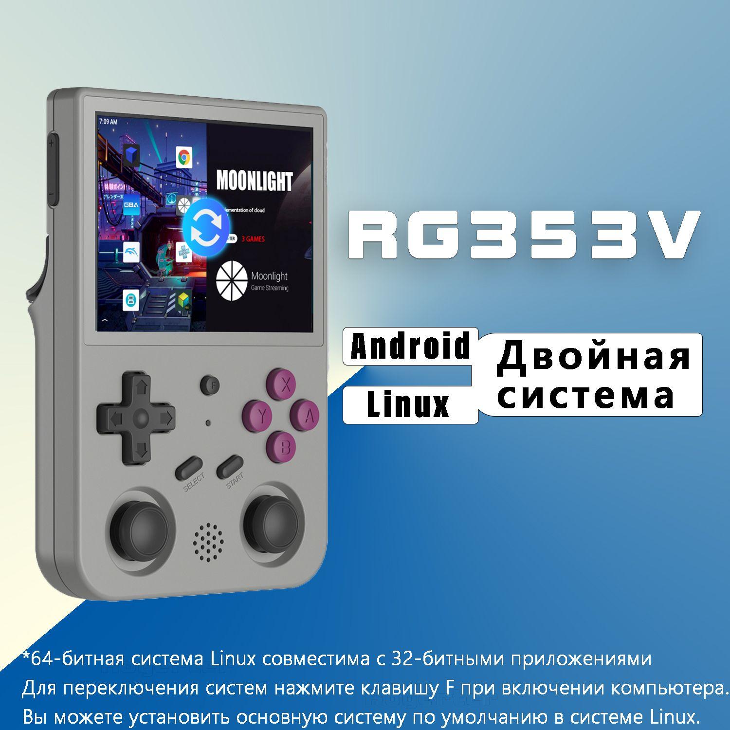 Портативная игровая консоль ANBERNIC RG353V в стиле ретро, 3,5 дюйма, 640*480, Linux, Android 11, двухсистемная портативная игровая консоль