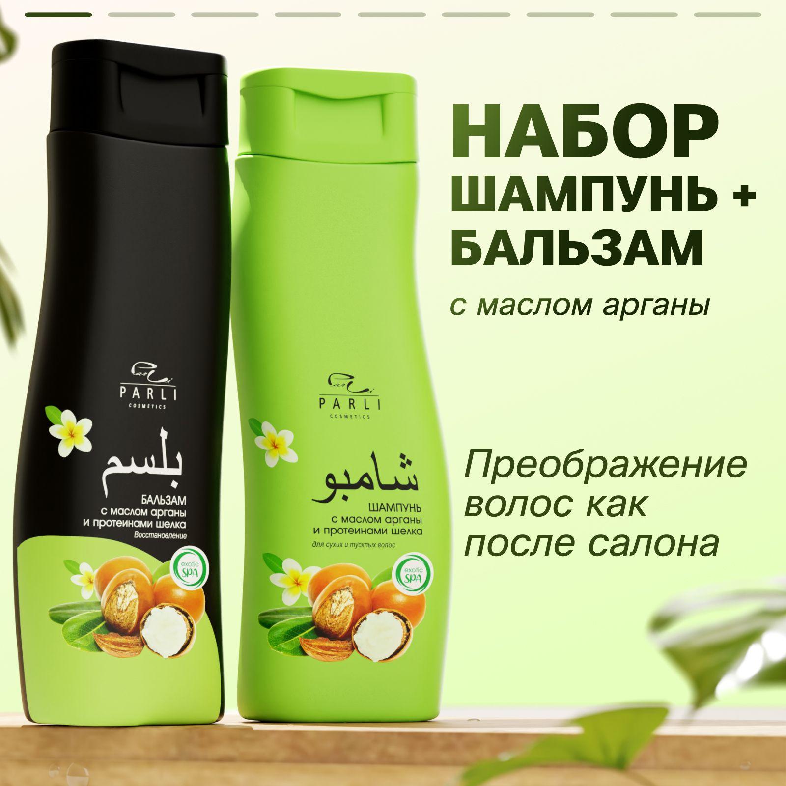 Parli cosmetics шампунь и бальзам для волос женский 700 мл