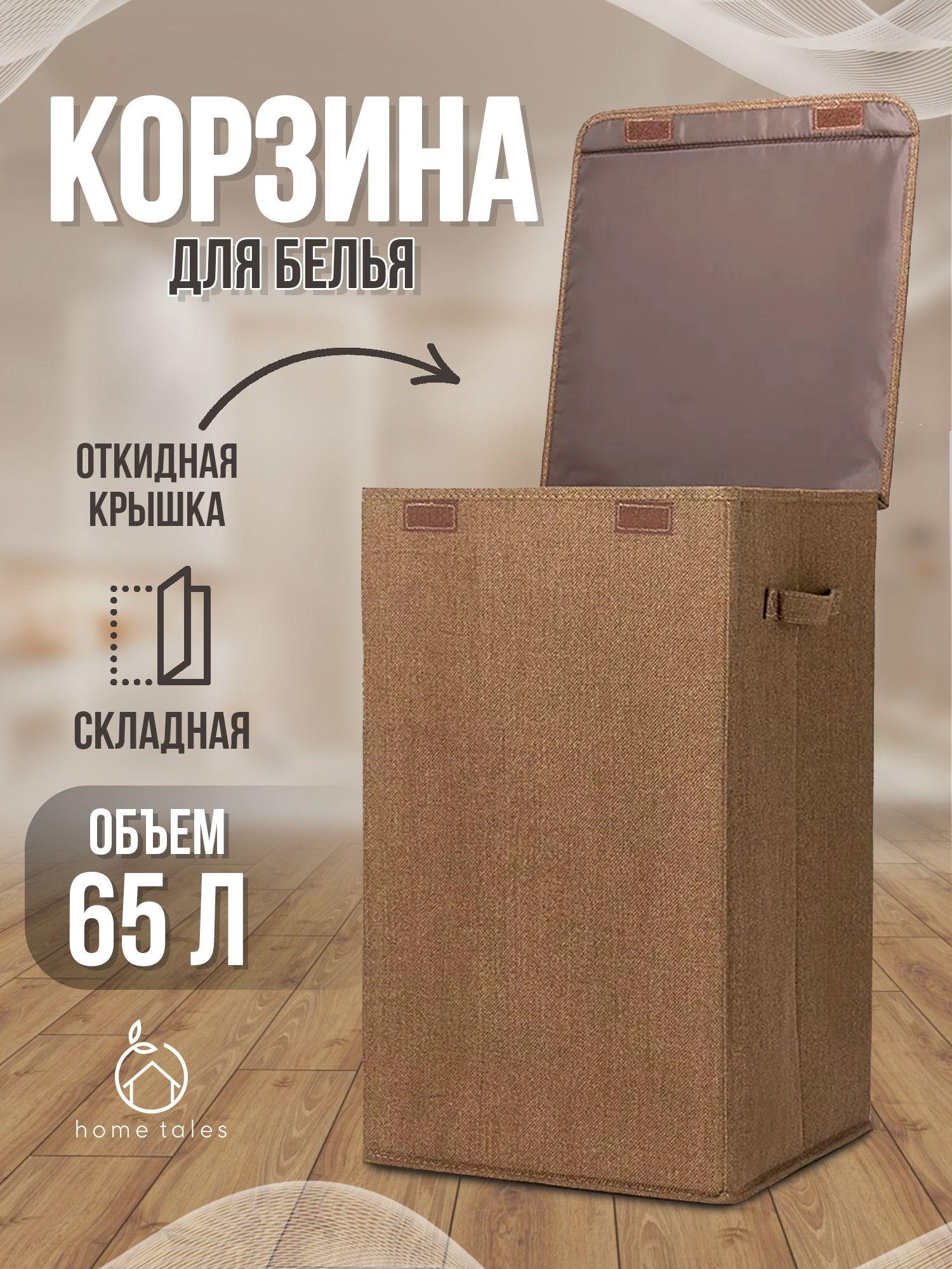 Home Tales Корзина для белья, 65 л, 1 шт