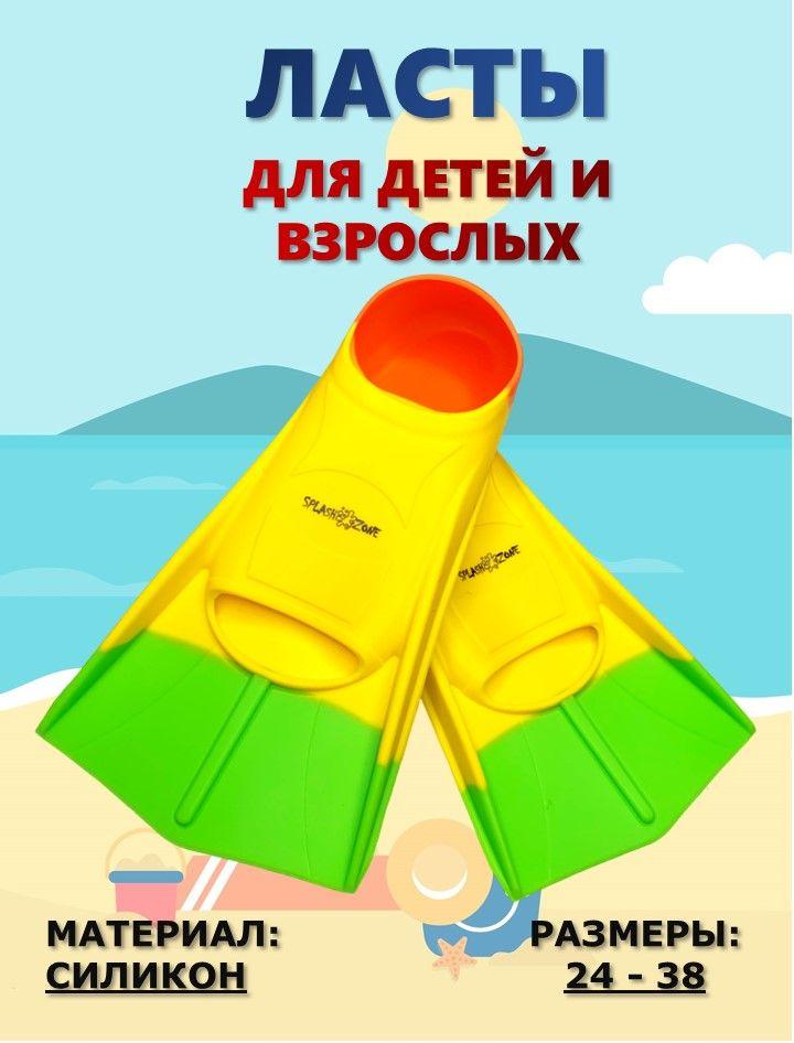 Ласты SPLASH ZONE Бассейны Для плавания