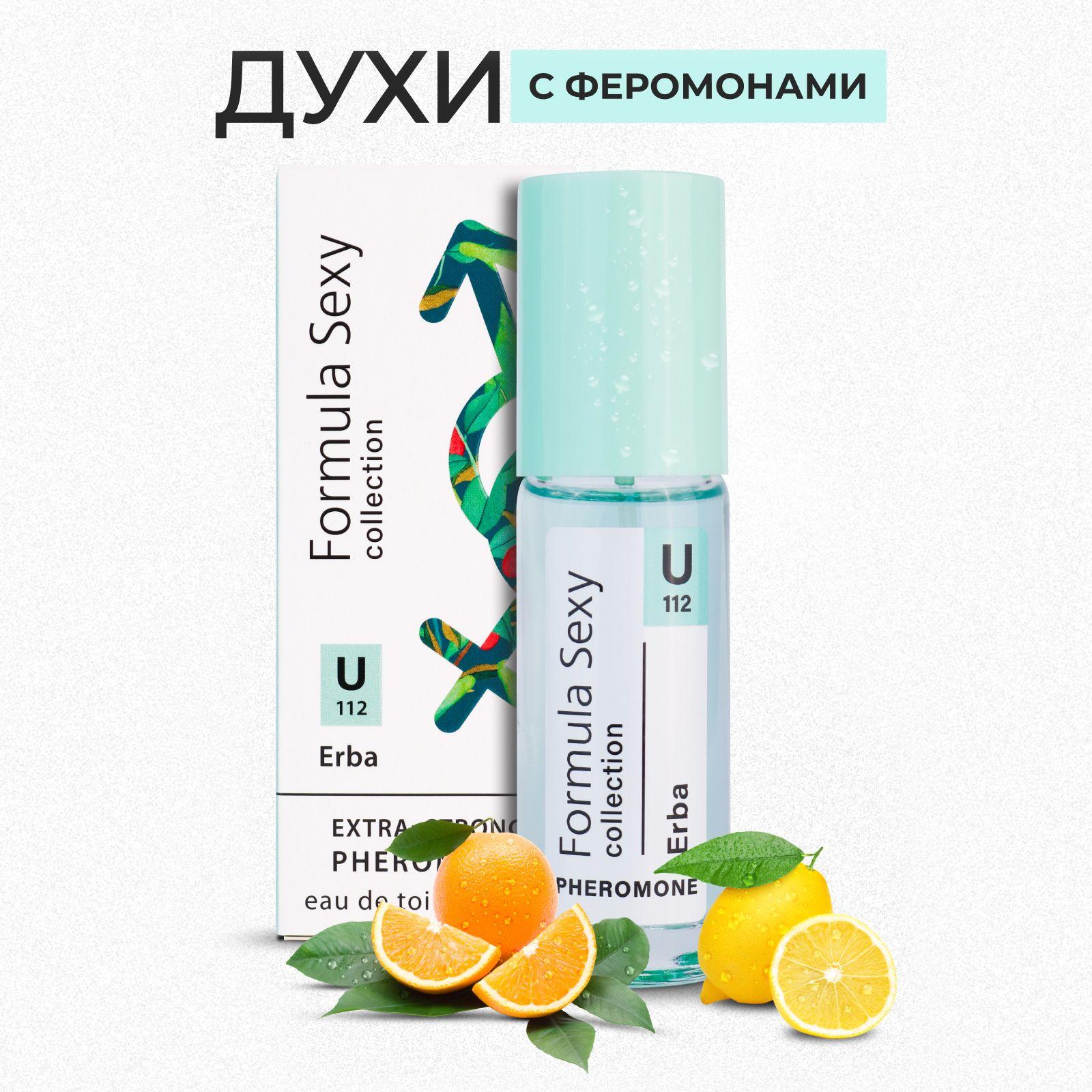 Туалетная вода женская с феромонами Formula Sexy collection Erba апельсин мадагаскарская ваниль на лето(U112) 30мл Подарок девушке