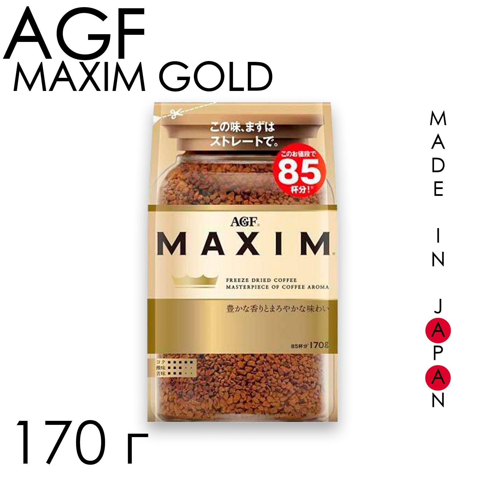 Кофе растворимый AGF MAXIM GOLD в мягкой упаковке, Япония 170 г