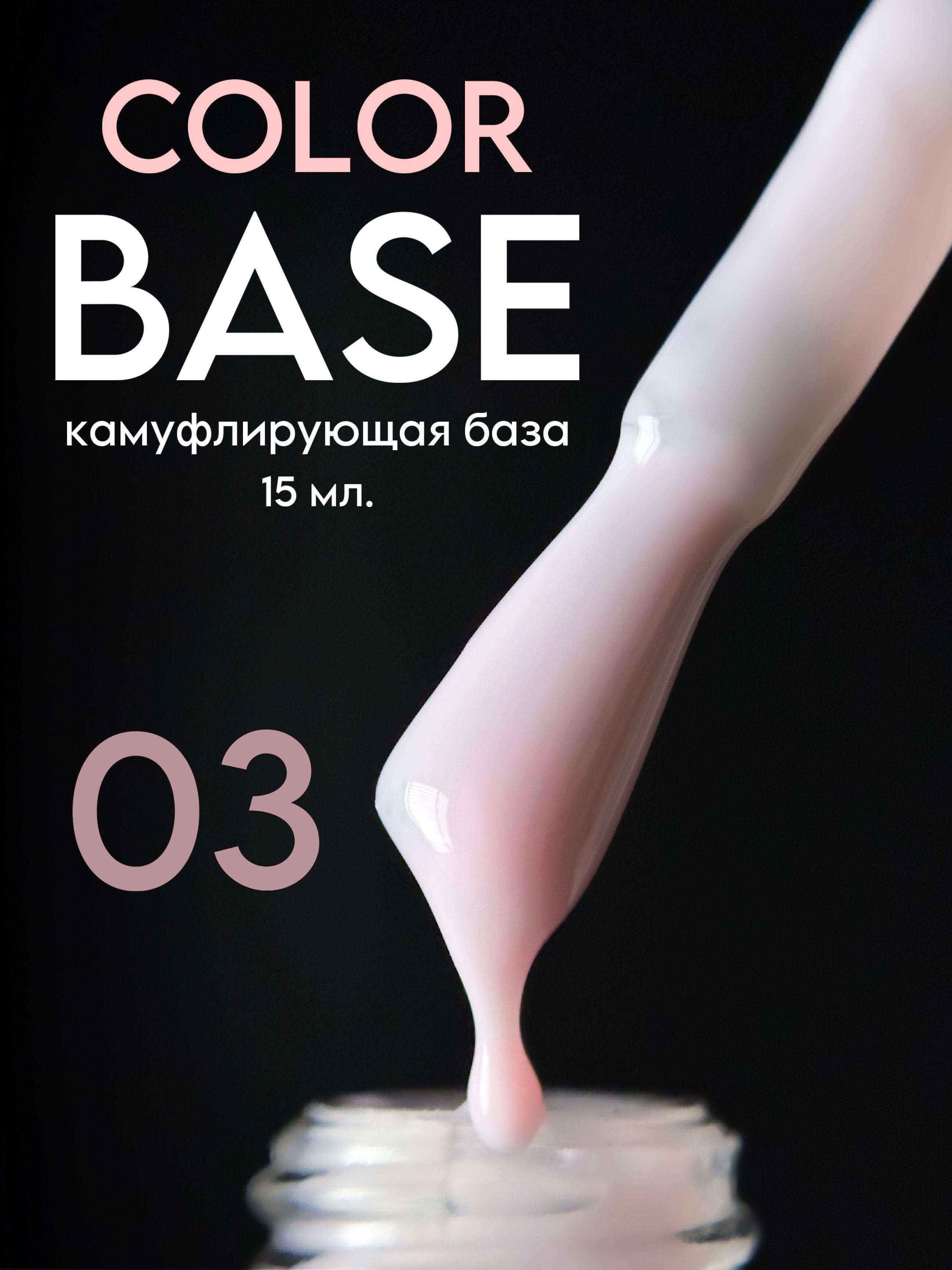 Infi Камуфлирующая база №3 color base, 15 мл