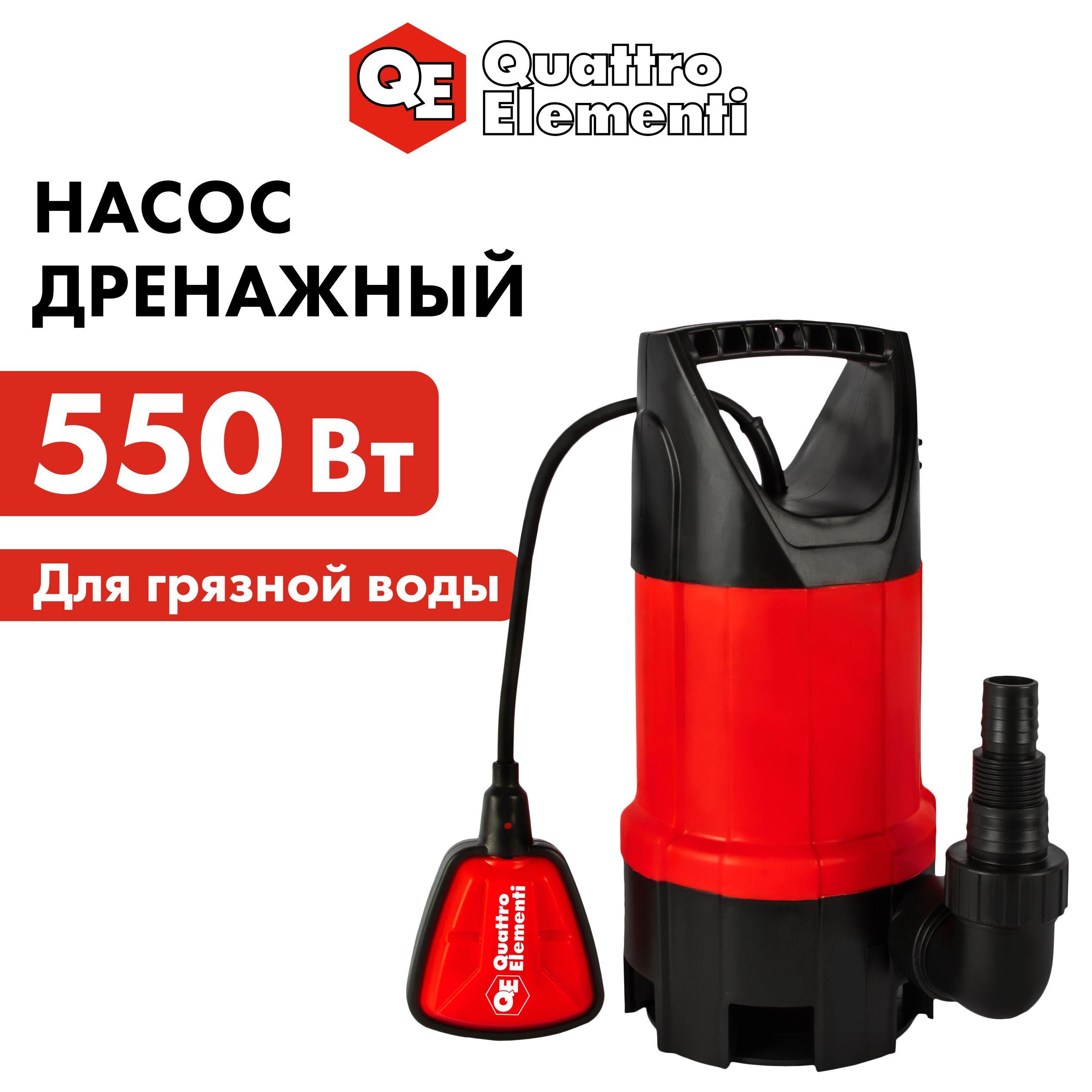 Насос дренажный QUATTRO ELEMENTI Drenaggio 550 F (550 Вт, 10500 л/ч, для грязной, 7 м, 4,75кг)