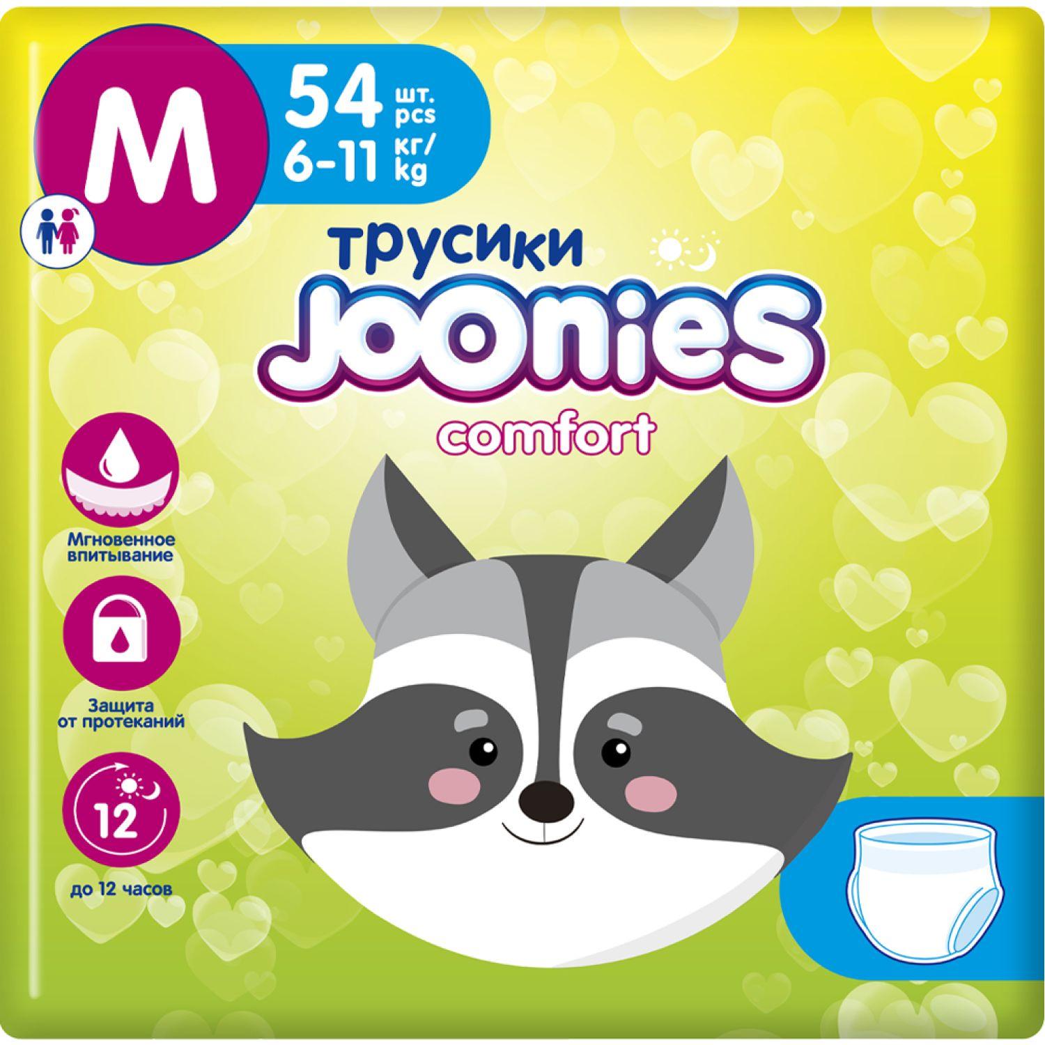 JOONIES Comfort подгузники-трусики, размер M (6-11 кг), 54 шт.