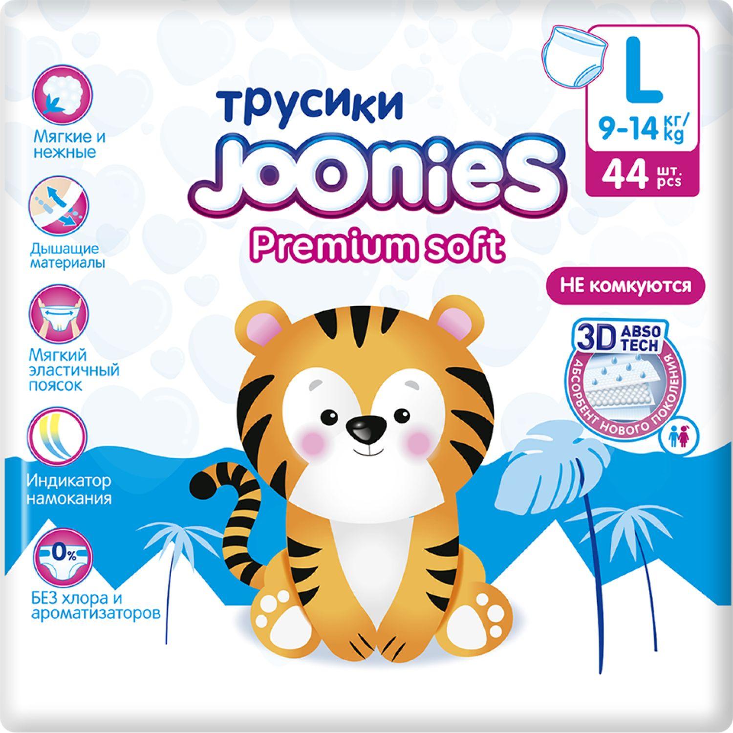 JOONIES Premium Soft Подгузники-трусики, размер L (9-14 кг), 44 шт.