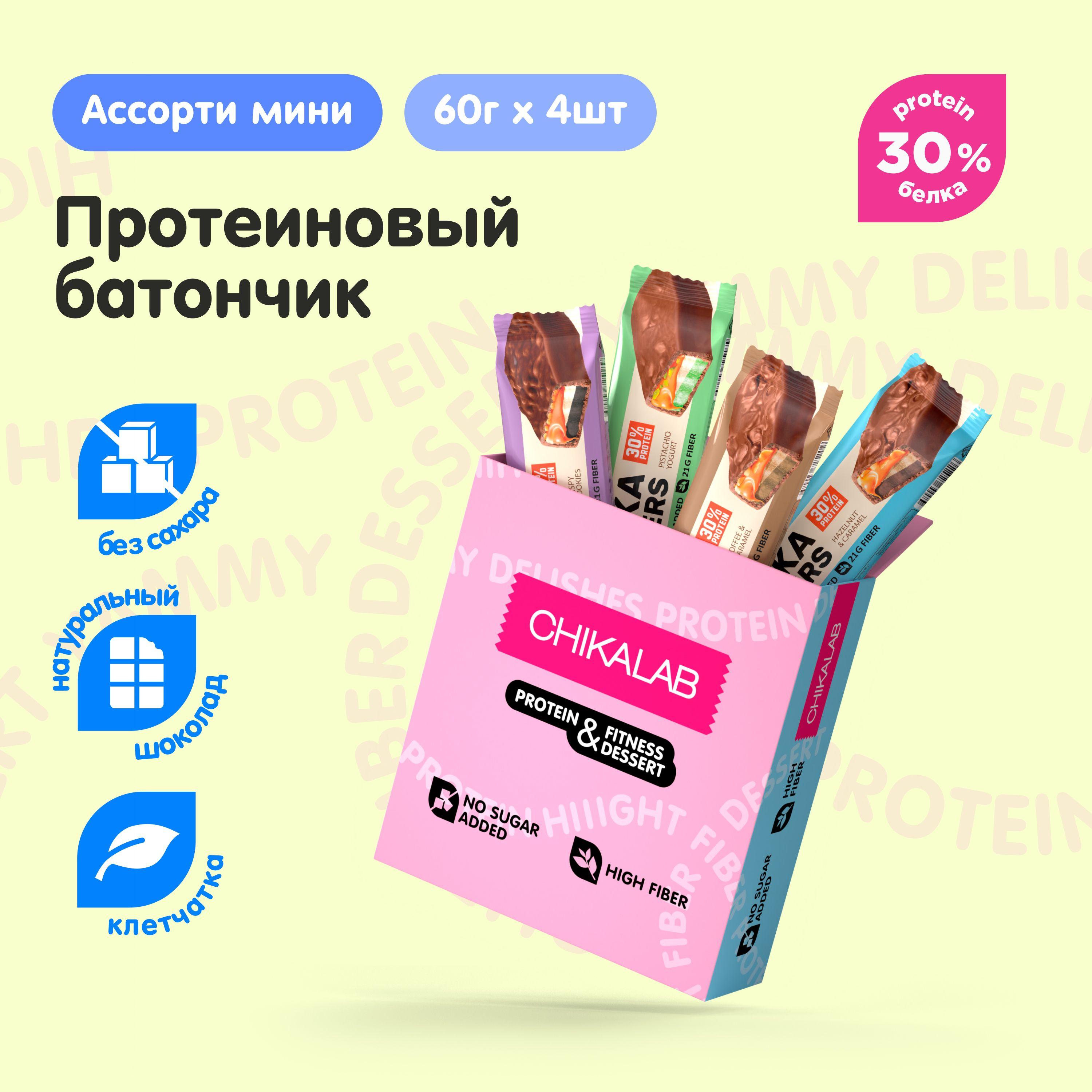 CHIKALAB Протеиновые батончики без сахара LAYERS Ассорти Мини, 4шт х 60г