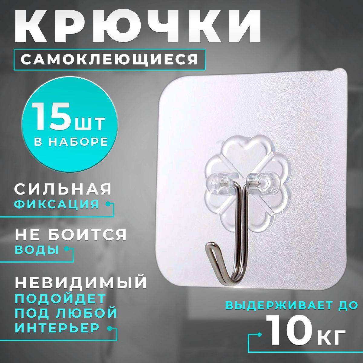 Крючки самоклеющиеся для ванной 15 шт., для полотенец, для кухни, крючки для одежды