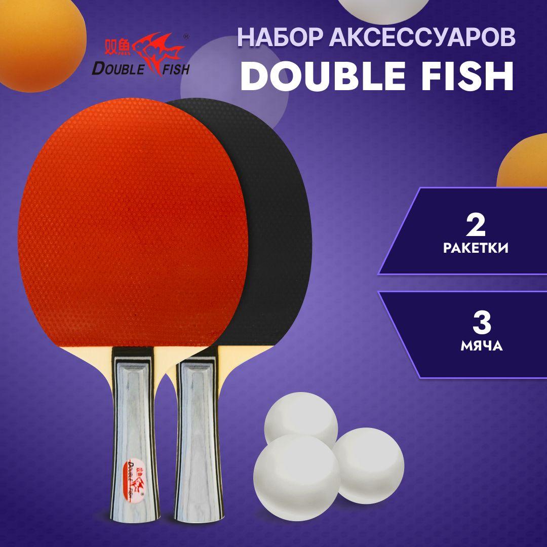 Набор для настольного тенниса DOUBLE FISH