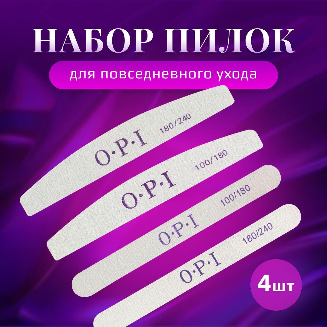 Пилка для маникюра, Dream Nails набор пилок для ногтей, пилки OPI, пилочки.