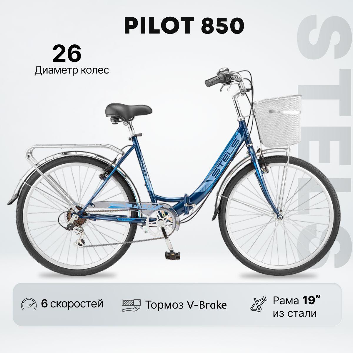 Велосипед Складной, STELS Pilot 850 колесо 26" рама 19"