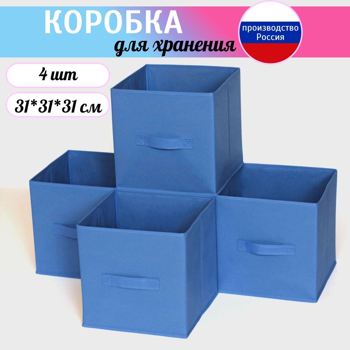 Коробка для хранения длина 31 см, ширина 31 см, высота 31 см.