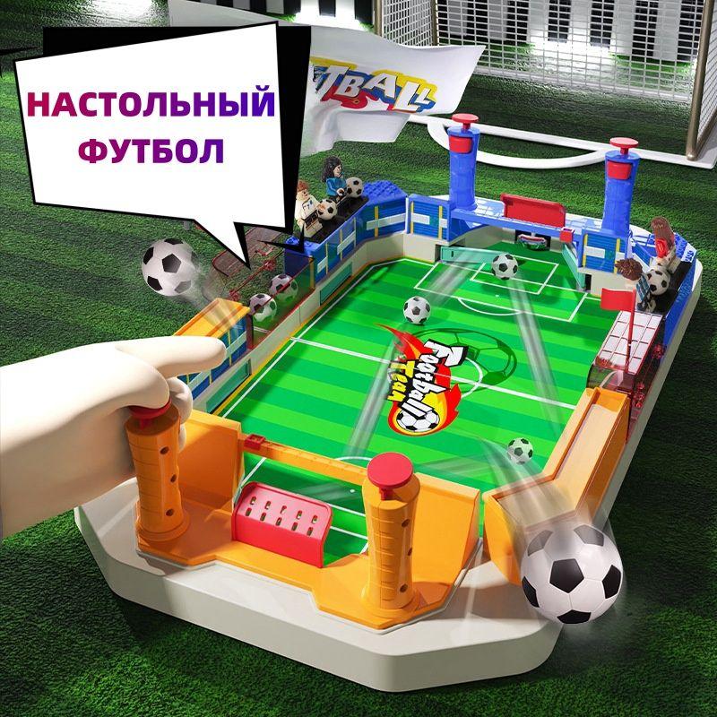 Развлекательная детская игра настольный футбол/настольный футбол интерактивная игрушка