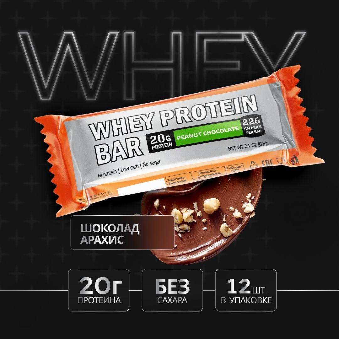 Протеиновые батончики без сахара Pump Up/Whey Protein Ваr "Арахис и Шоколад", 12 шт по 60 г