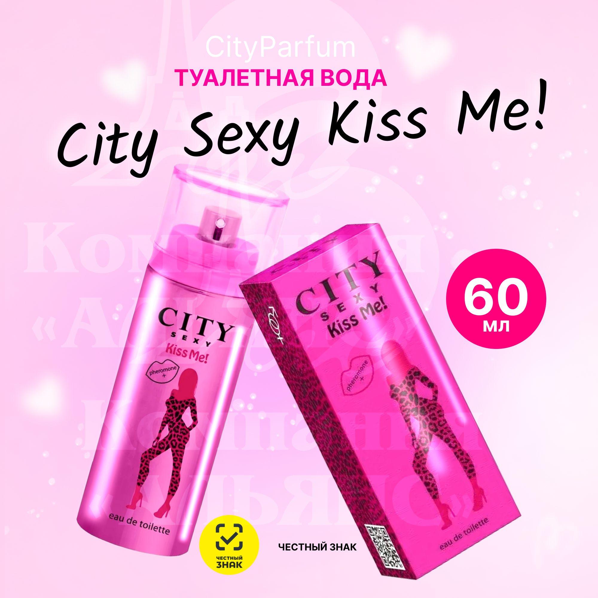 Духи женские с феромонами City Sexy Kiss Me! 60 мл, клубника