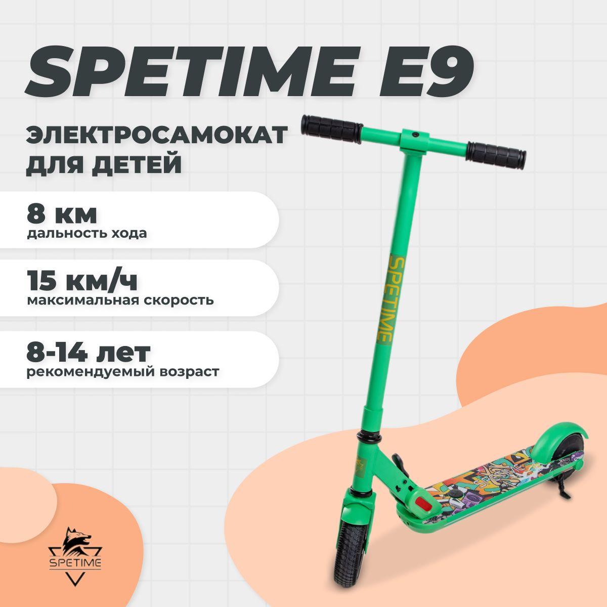 SPETIME Электросамокат SpetimeE9, зеленый