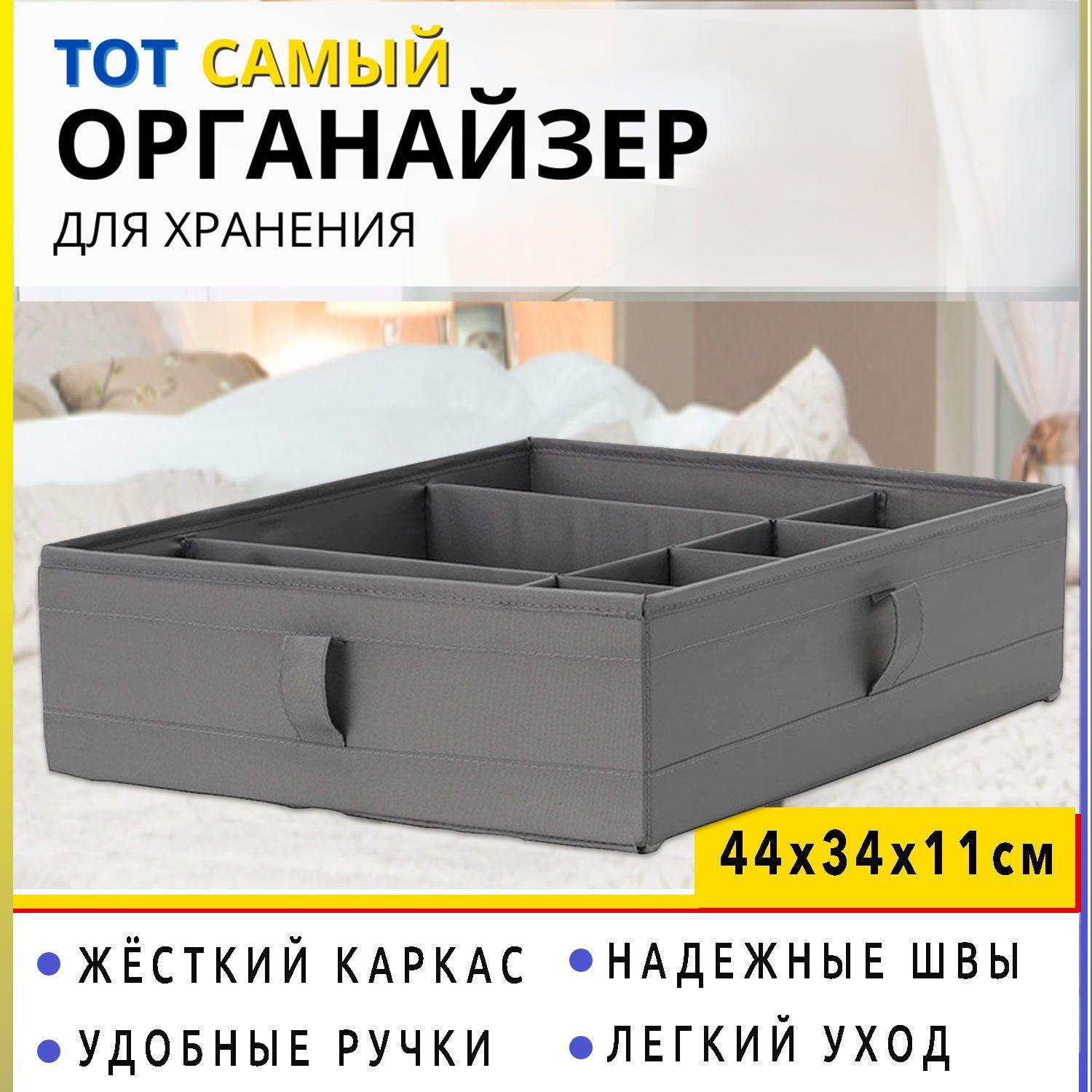 IKEA Органайзер для вещей 44х34х11 см.