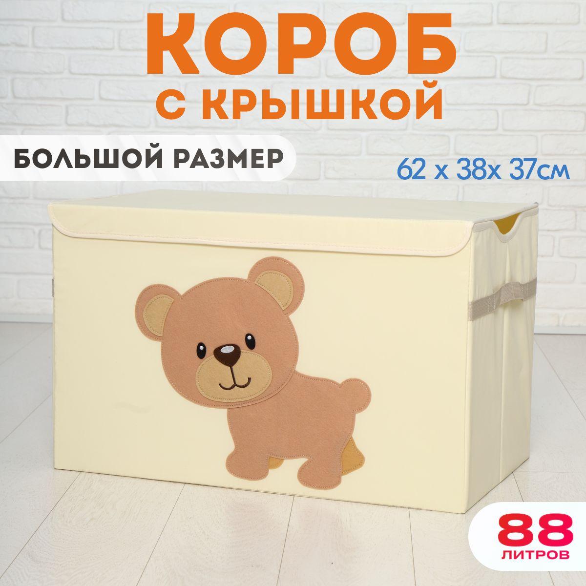 HappySava Корзина для игрушек длина 37 см, ширина 62 см, высота38 см, секции: 1 , шт.