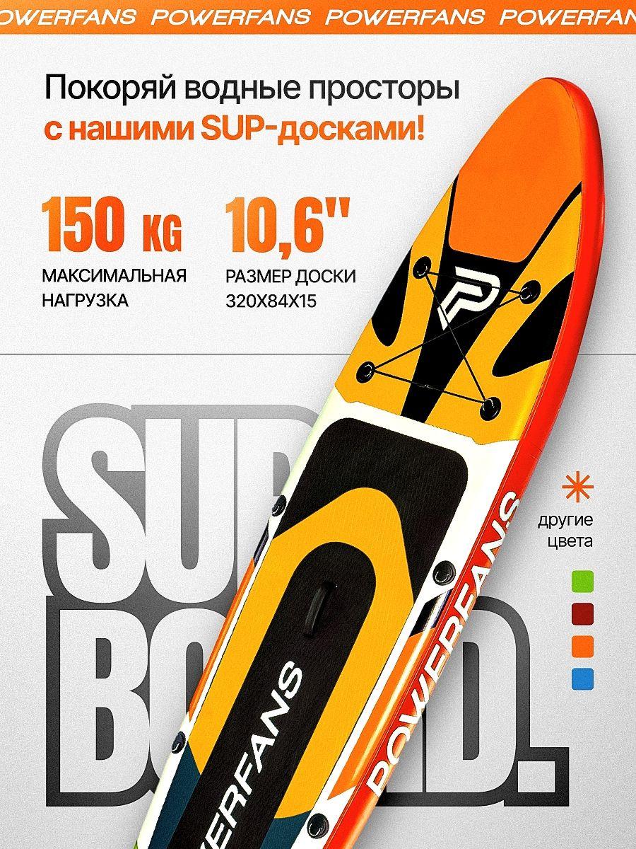 Powerfans SUP-доска84 см