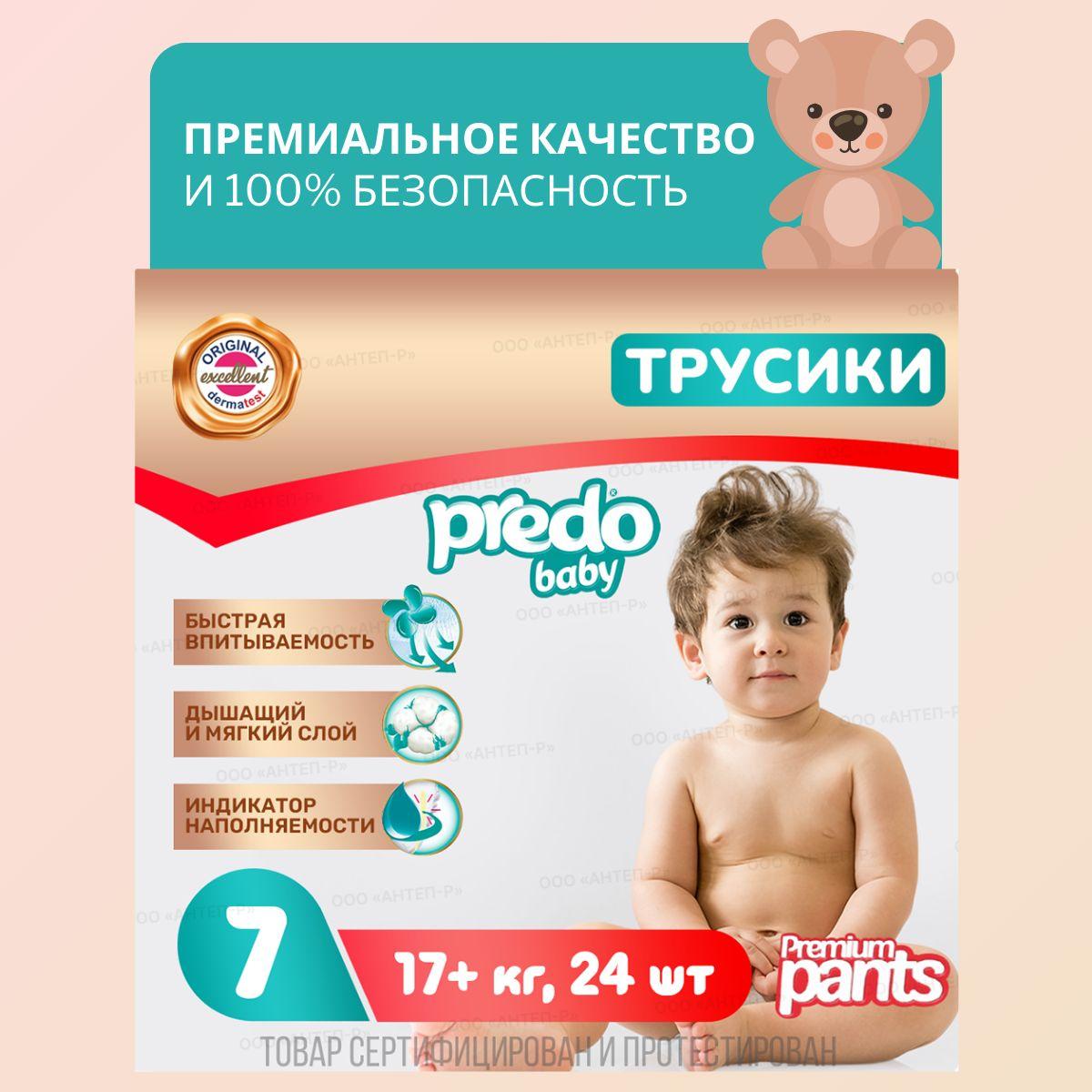 Подгузники-трусики детские Predo Baby № 7 (17+ кг.) 24 шт