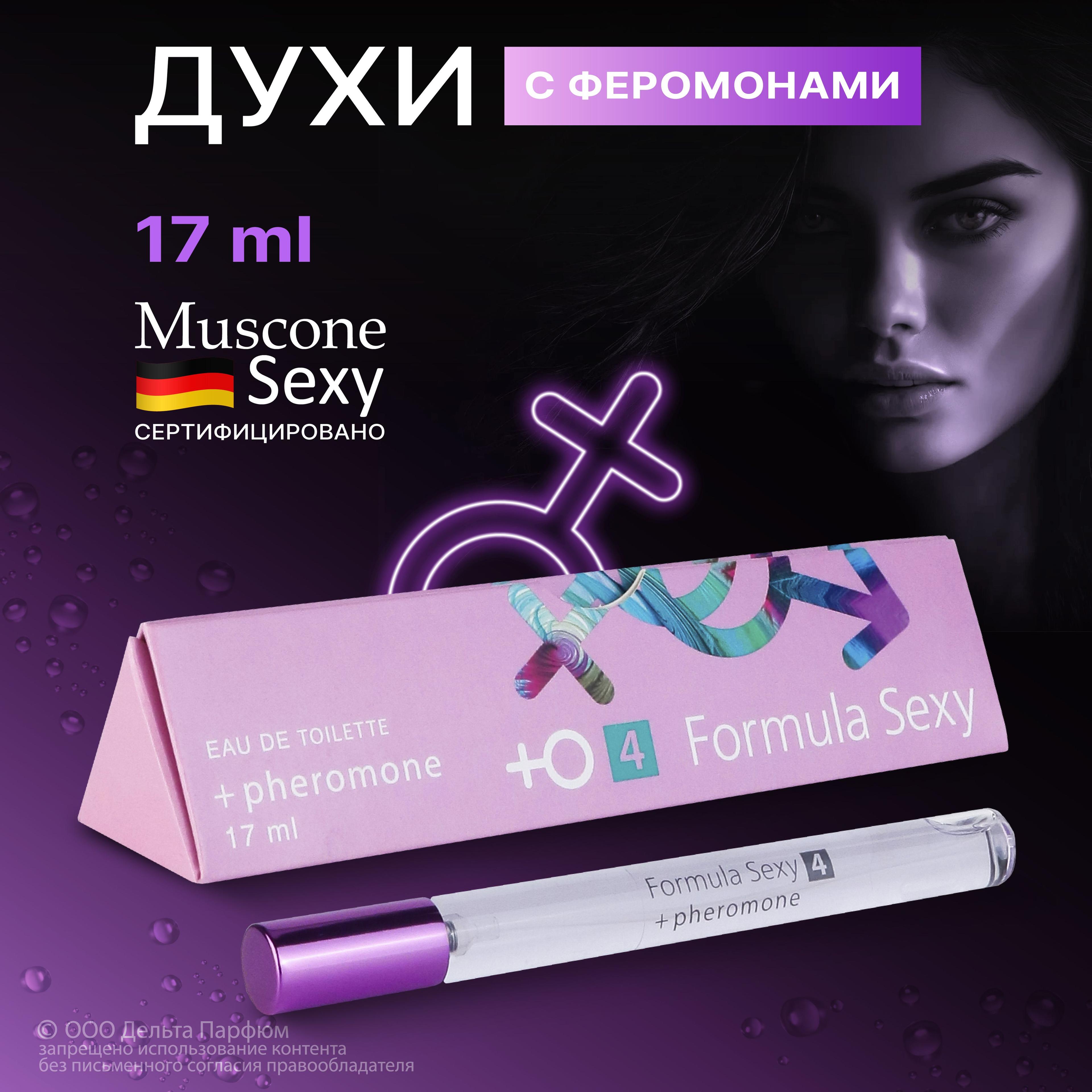 Туалетная вода женская Formula Sexy №4 с феромонами цветочные, зелёные 17 мл