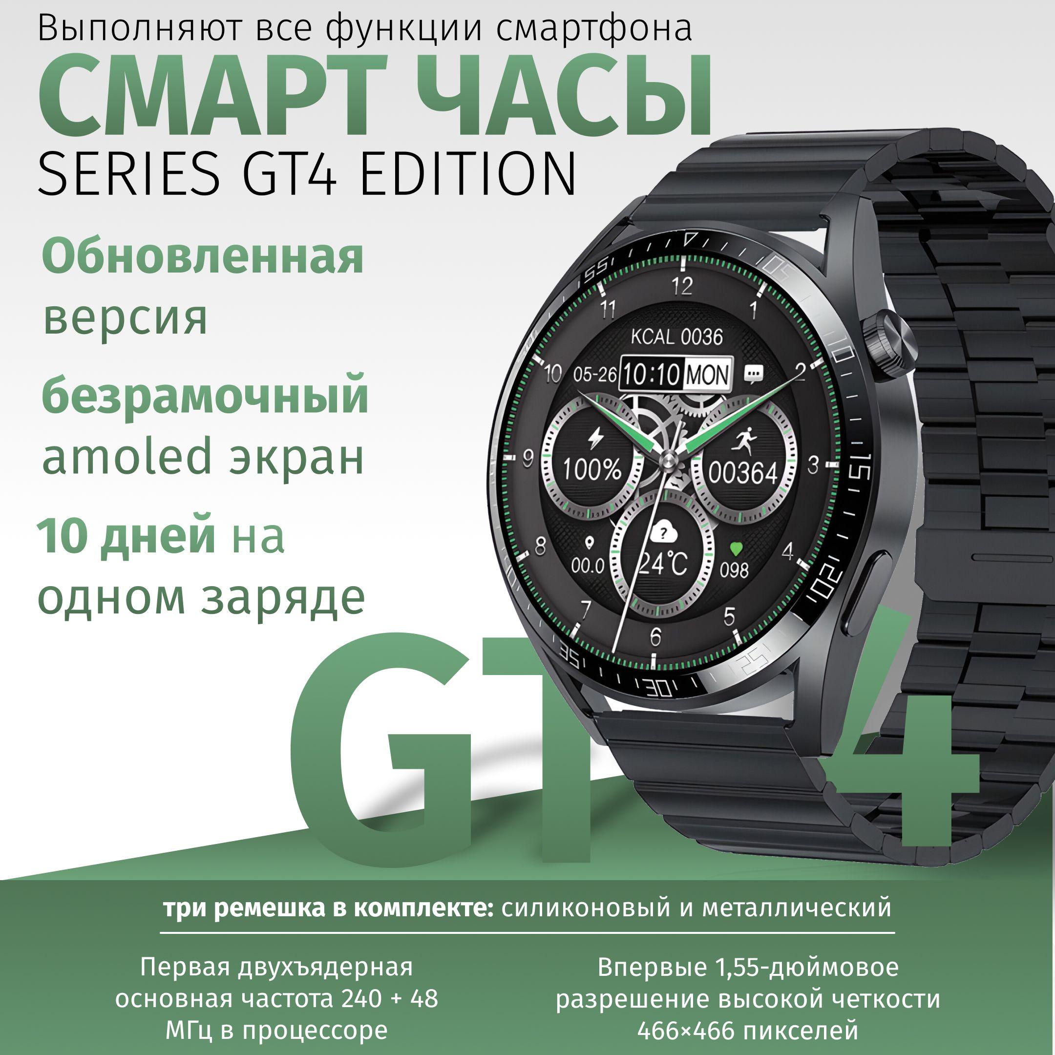 Умные часы GT4, Series Edition, 2025 RU, обновленная версия, 46mm, чёрный