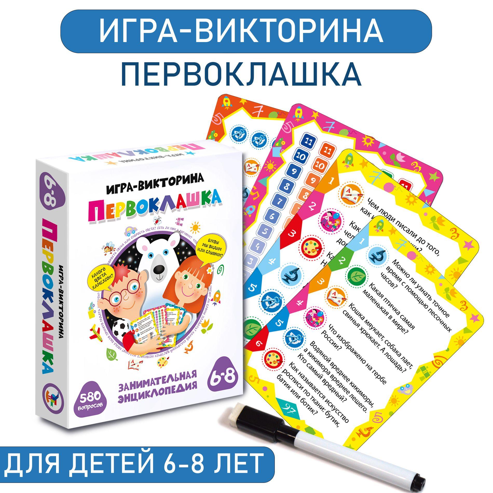 Игра-викторина Дрофа-Медиа Первоклашка