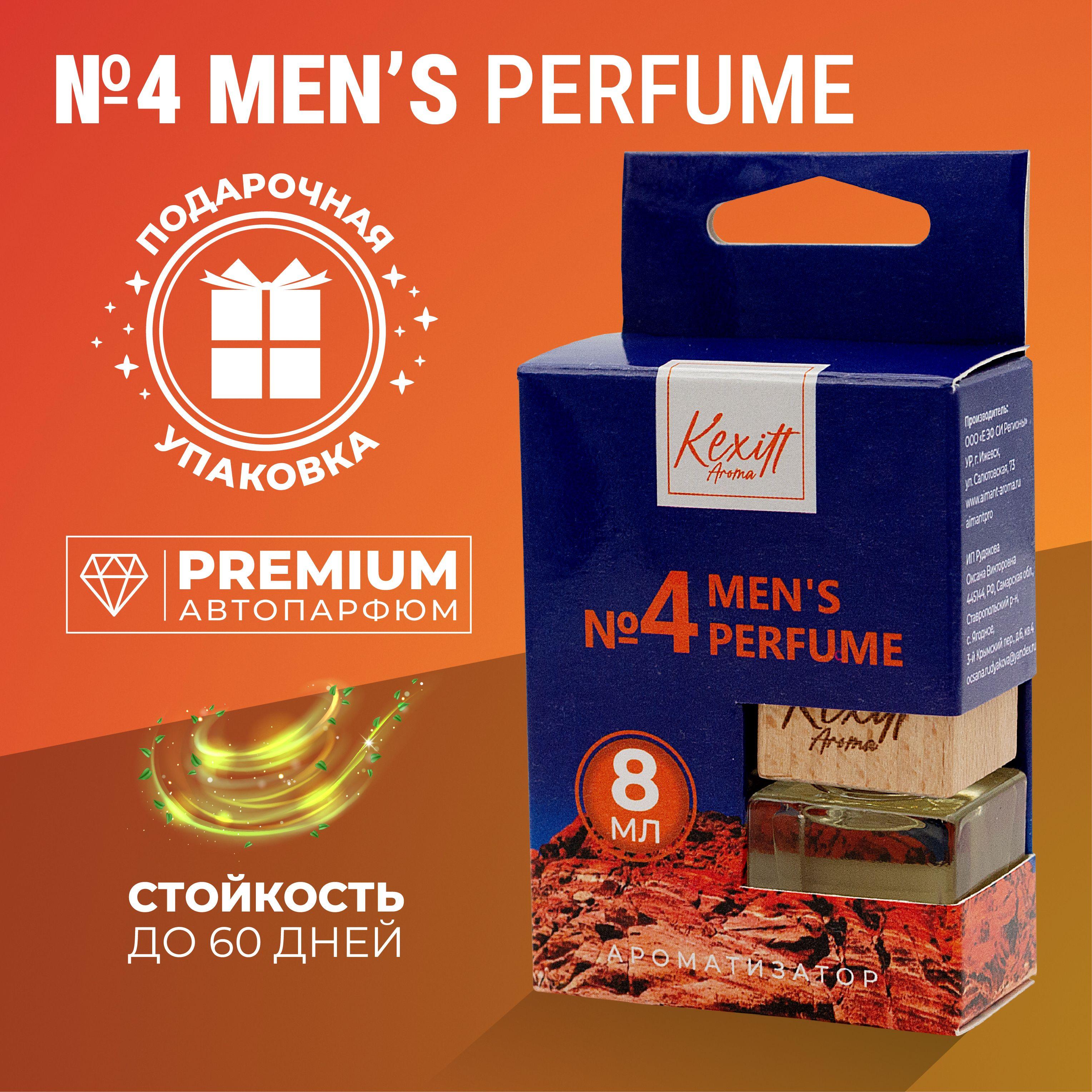 Ароматизатор для автомобиля, Men 4, автопарфюм Kexitt Aroma