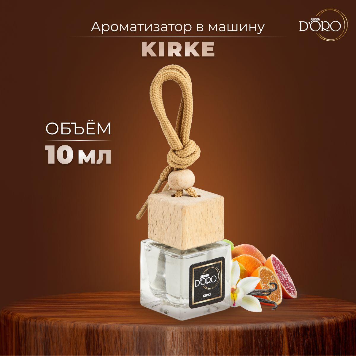 Gamma D'Oro Ароматизатор автомобильный, Гурманский, 10 мл