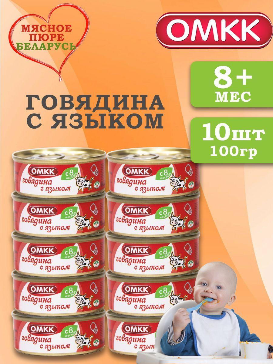 Пюре детское мясное Говядина с языком 100 гр 10 шт