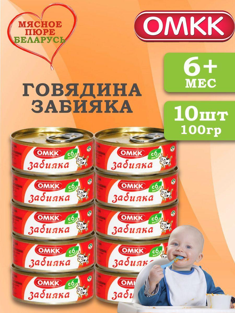 Пюре детское мясное Говядина Забияка 100 гр 10 шт