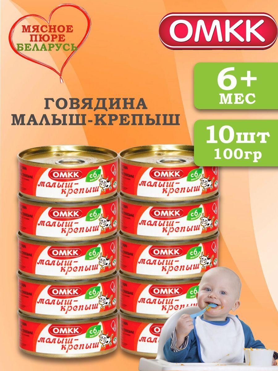 Пюре детское мясное Говядина Малыш-крепыш 100 гр 10 шт