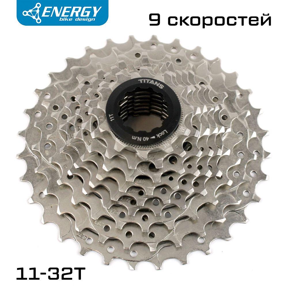 Energy Bike Design | Кассета велосипедная Energy, 9 скоростей, 11-32T, HG Type, стальная