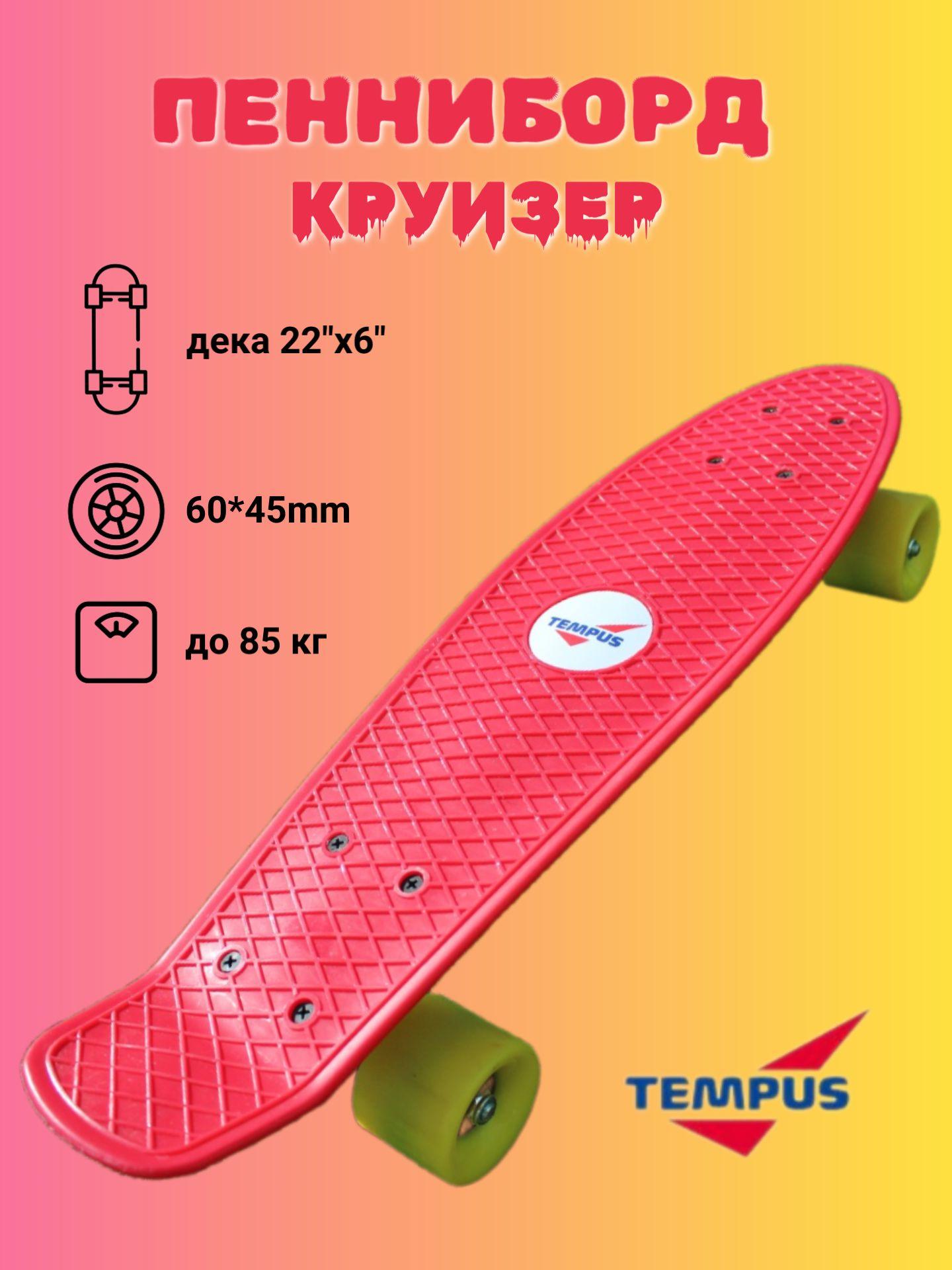 Tempus | Tempus Круизер 56 х 15см