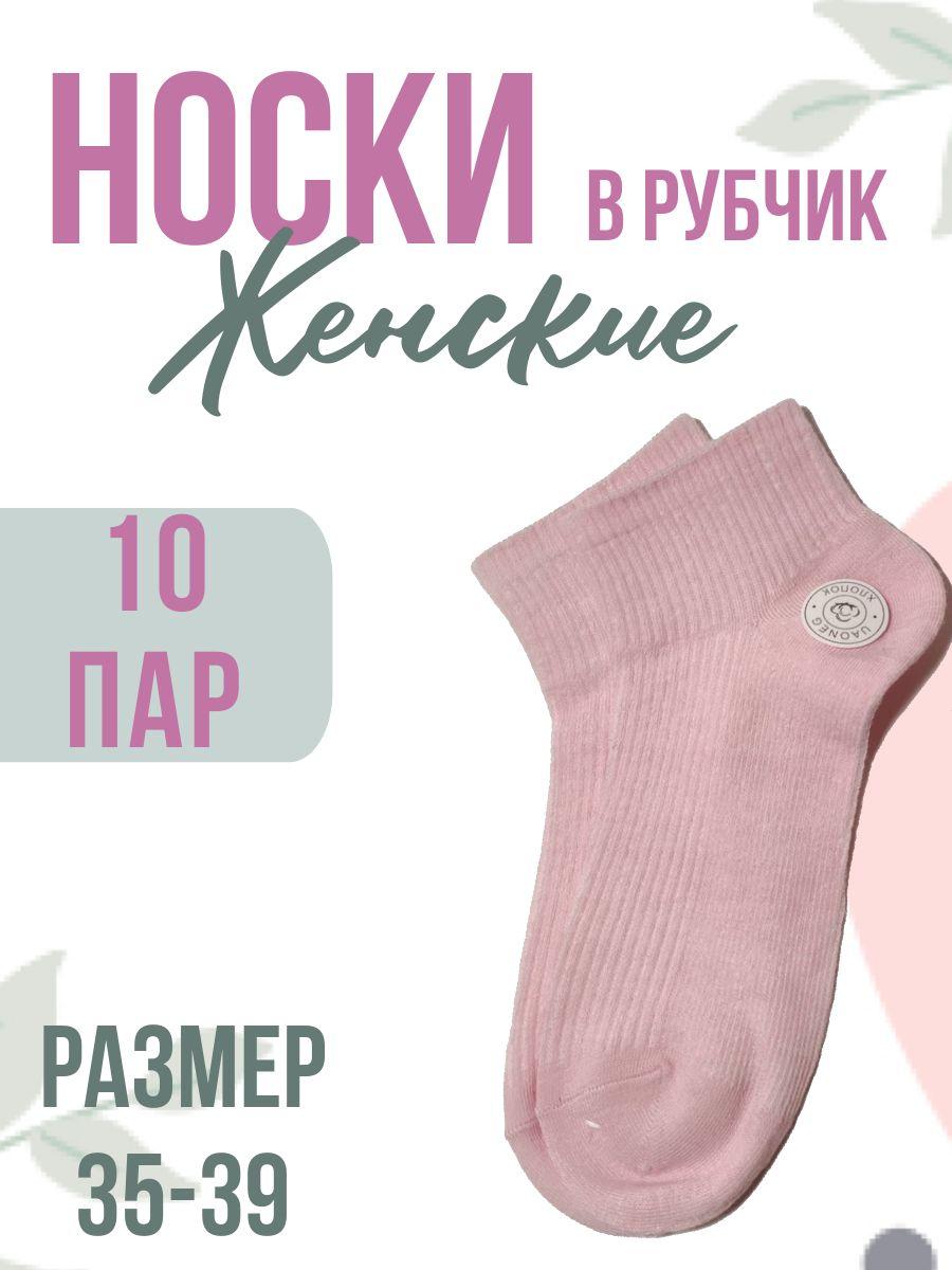 Носки Женская коллекция, 10 пар